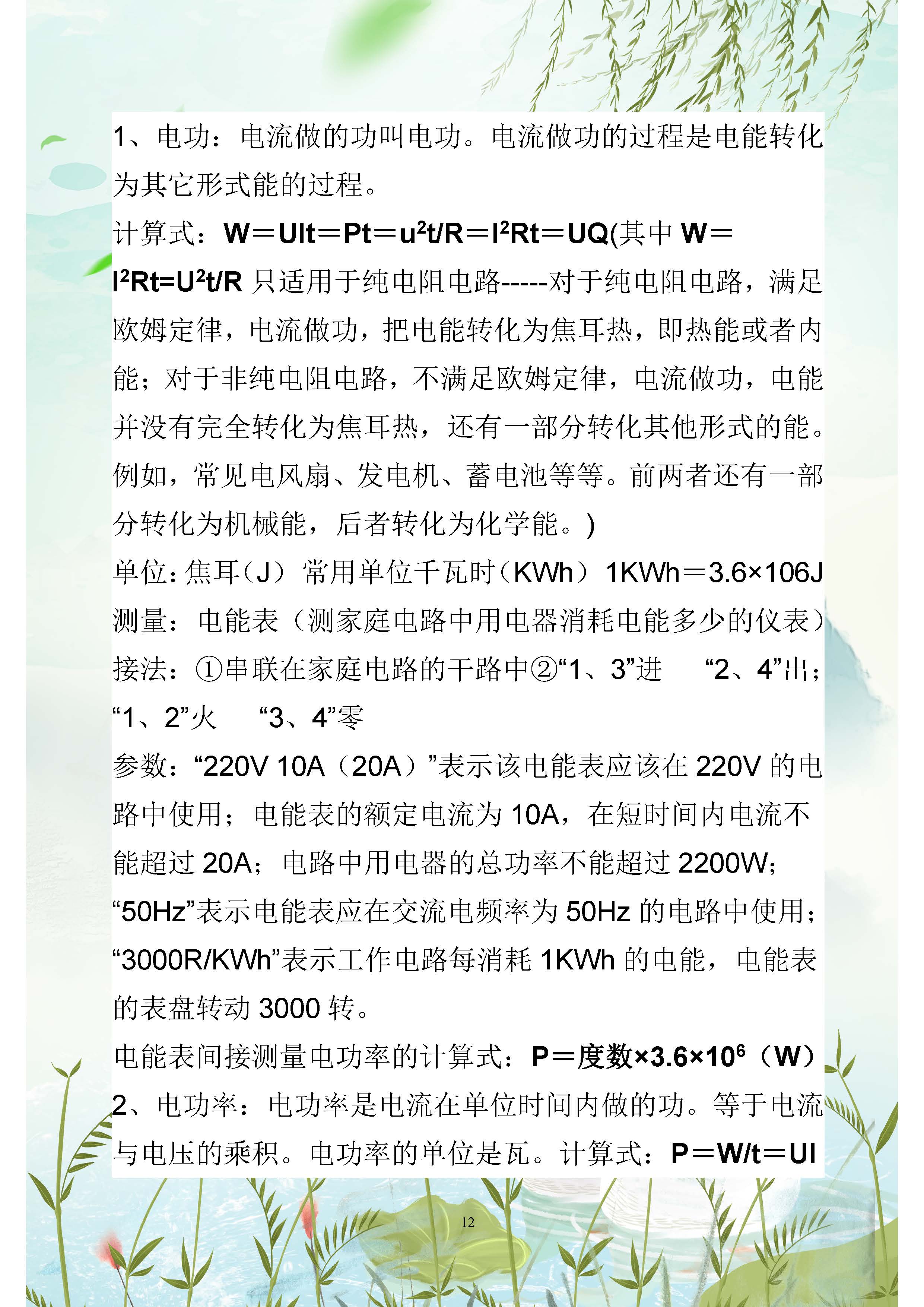 初中物理電學復習課件