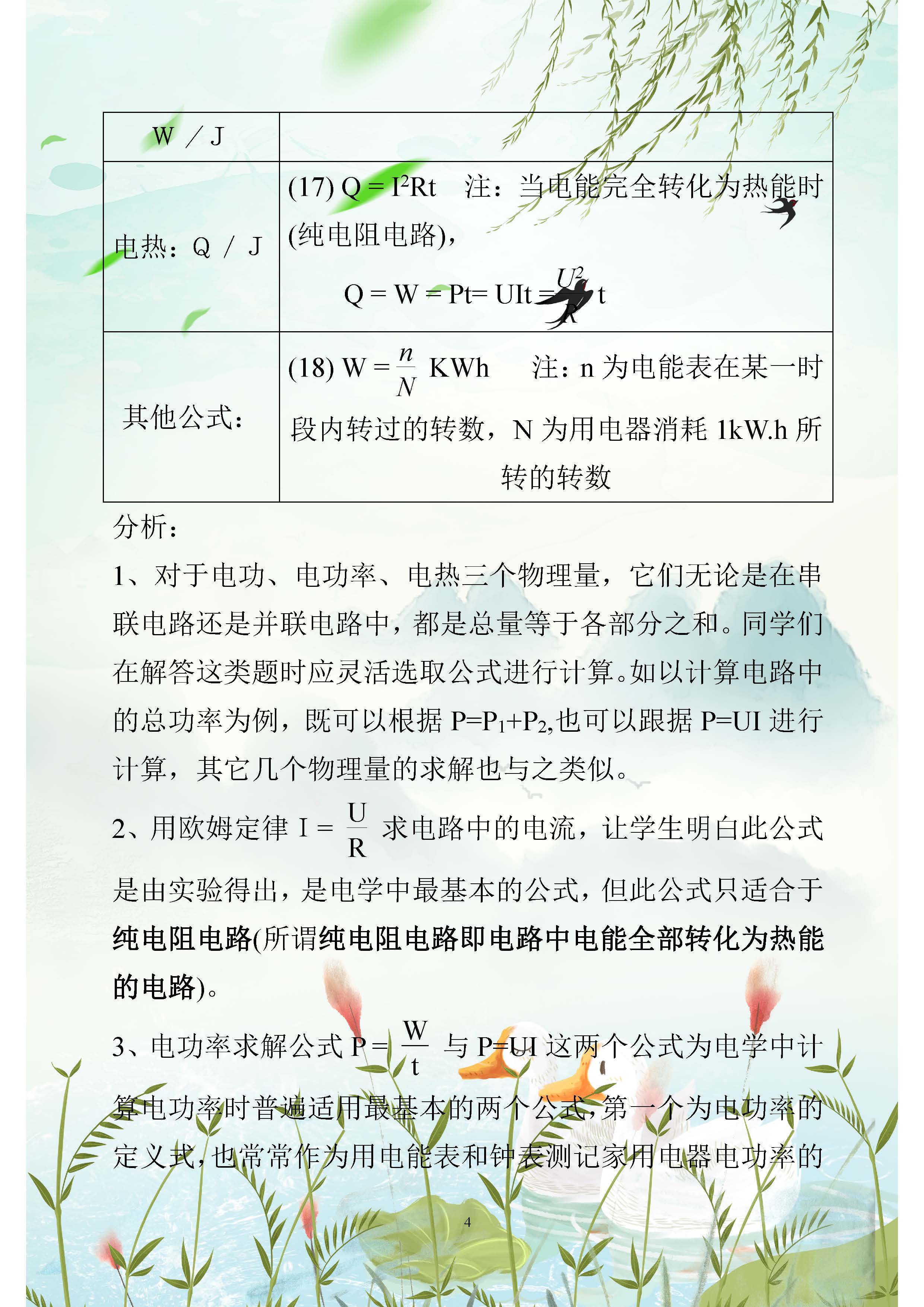 初中物理電學復習課件