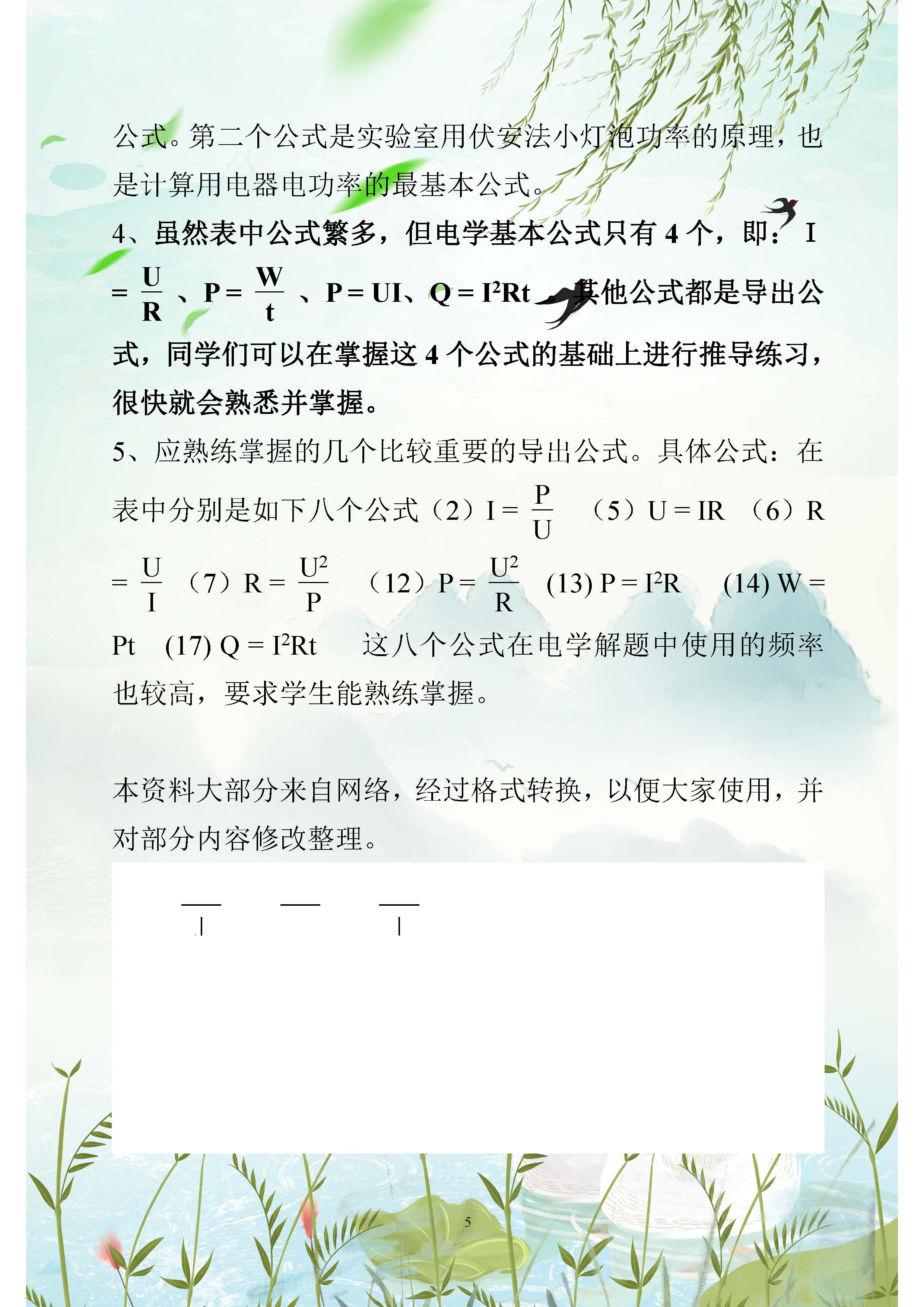 初中物理電學復習課件
