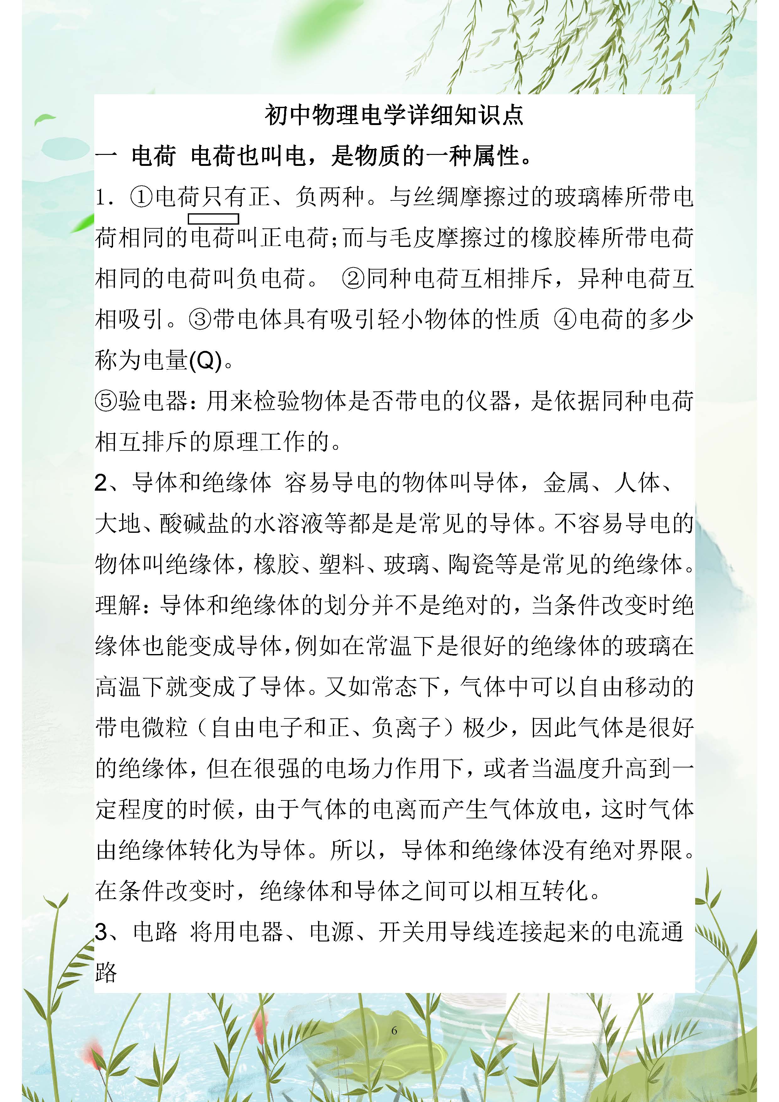 初中物理電學復習課件