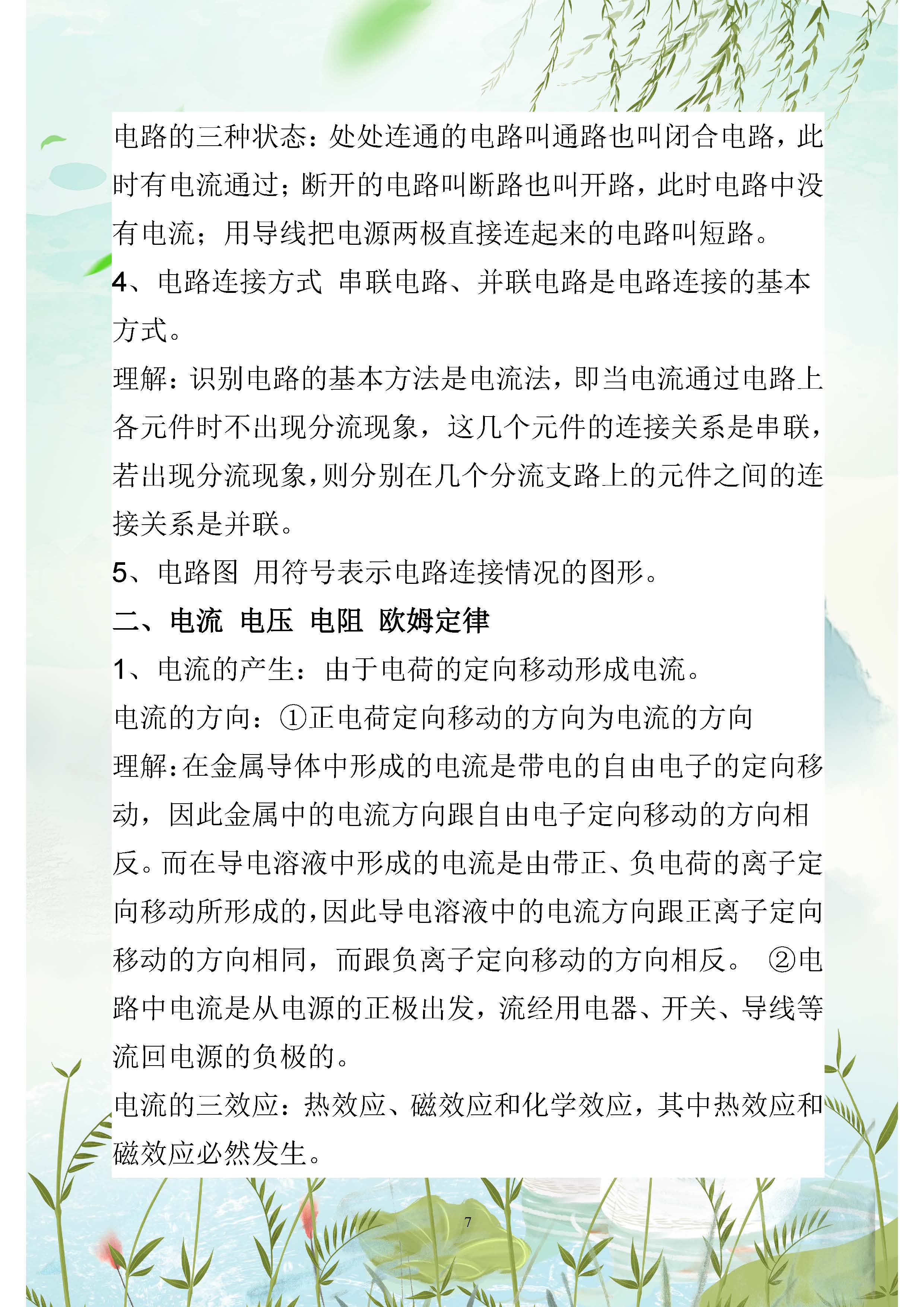 初中物理電學復習課件
