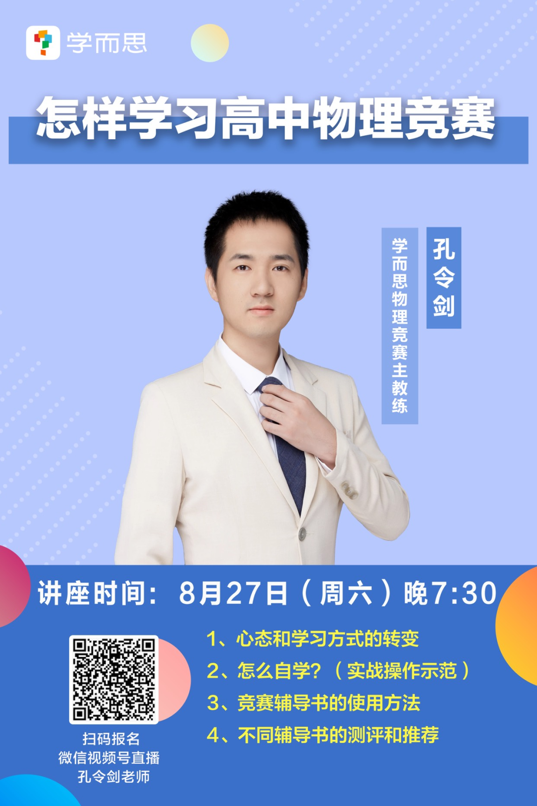 高中物理 競賽