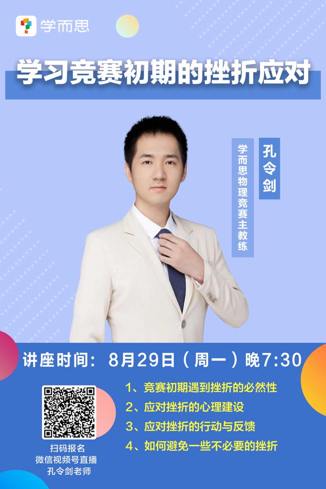 高中物理 競賽