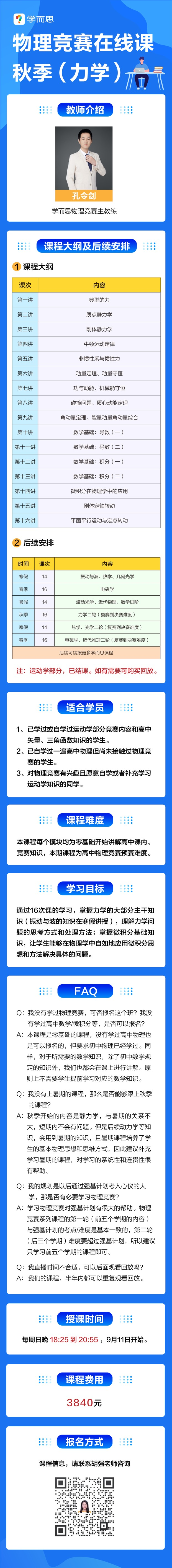 高中物理 競賽