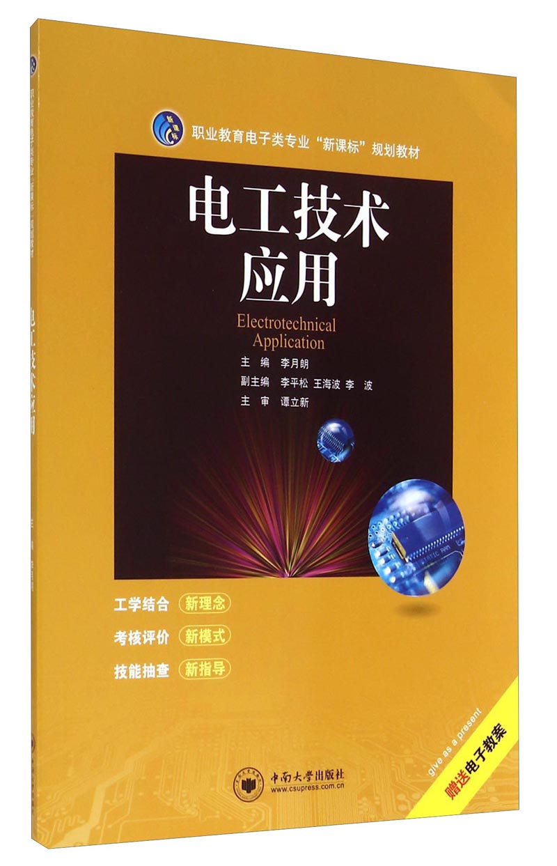 應用電子技術教育