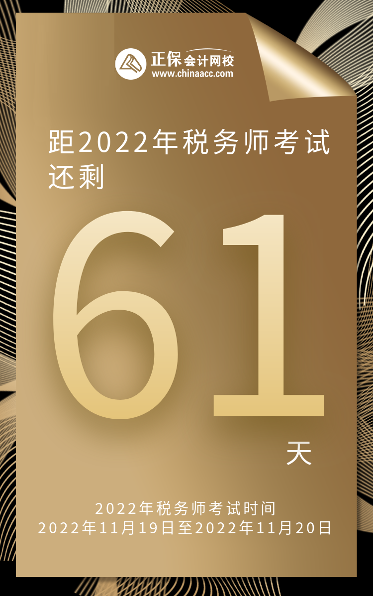 2024年注稅報名時間