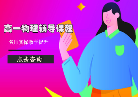 初中物理培優輔差策略