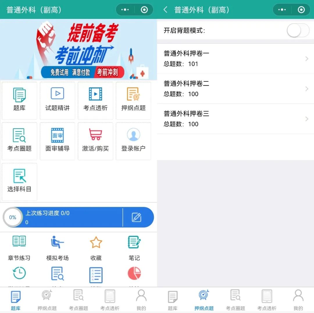 2024年衛生資格考試報名時間