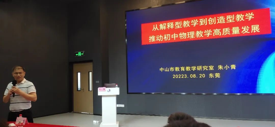 東莞初中物理教材