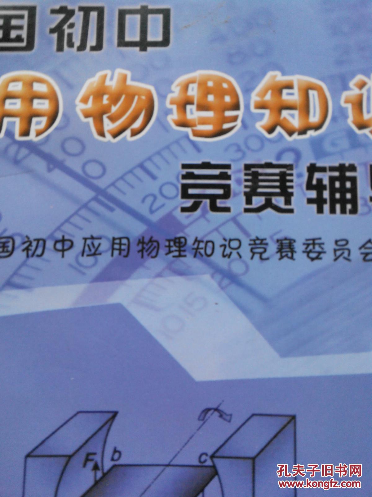 全國初中應用物理知識競賽輔導