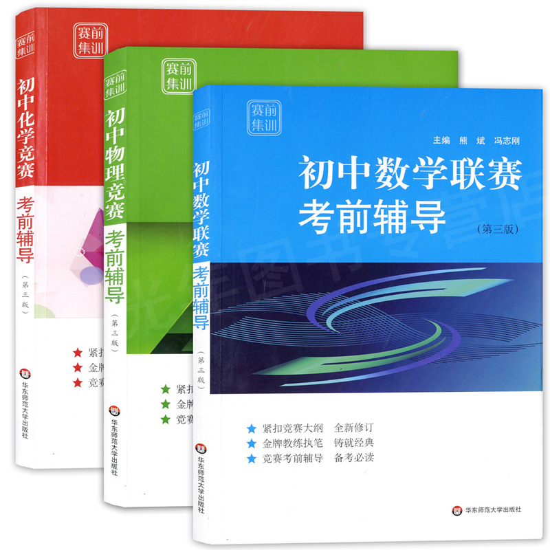 全國初中應用物理知識競賽輔導