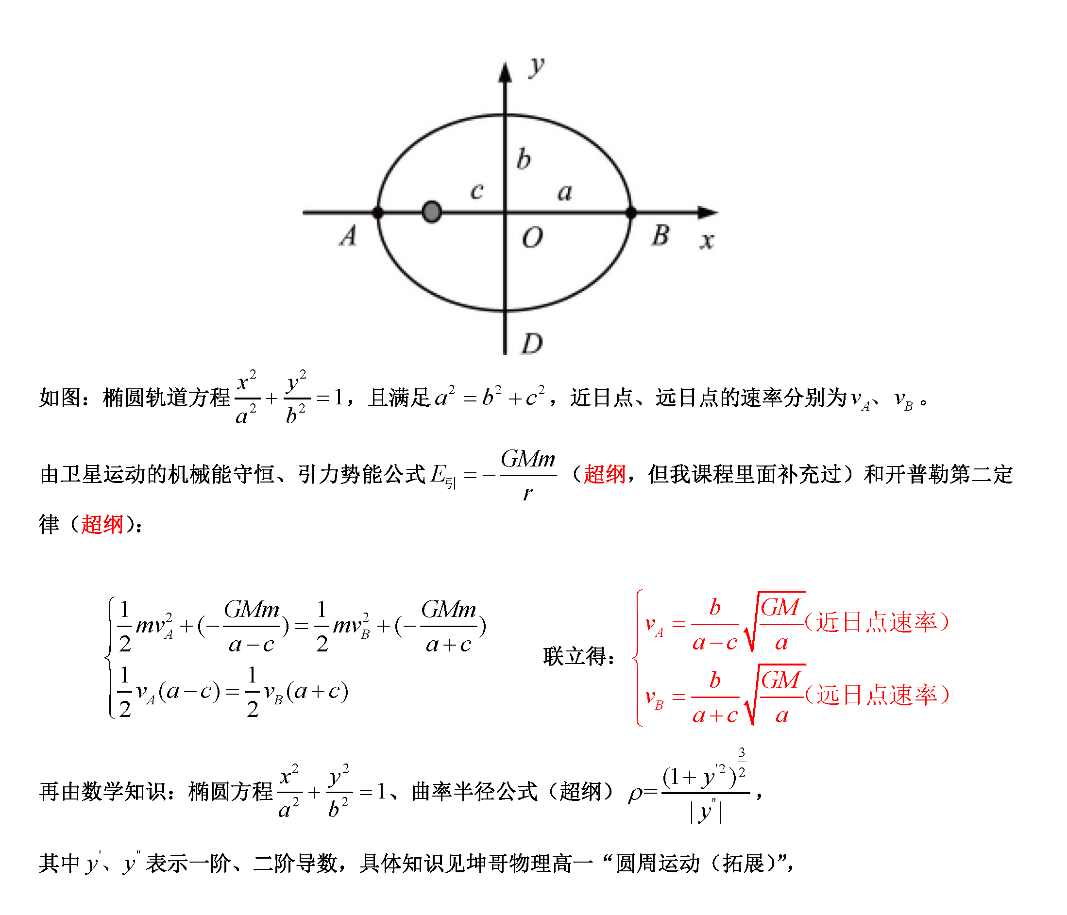 高中萬有引力公式