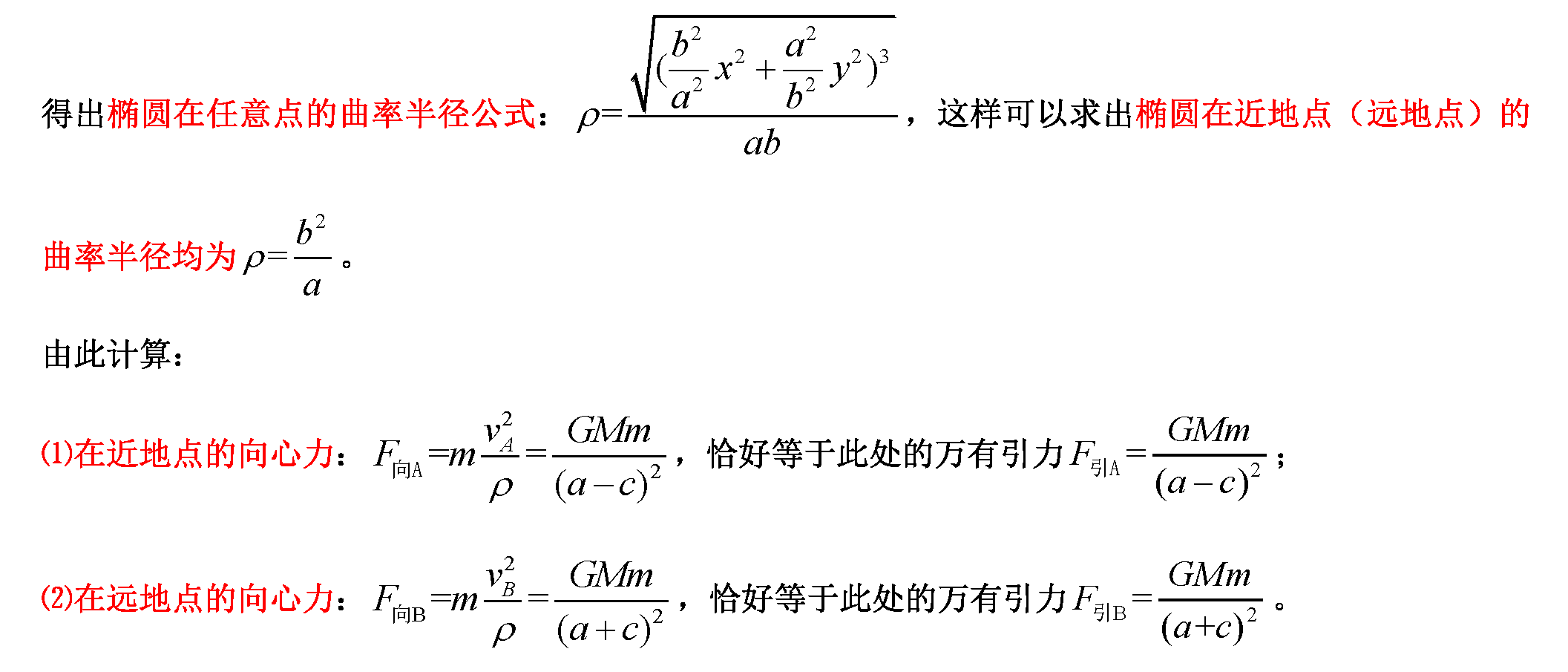 高中萬有引力公式