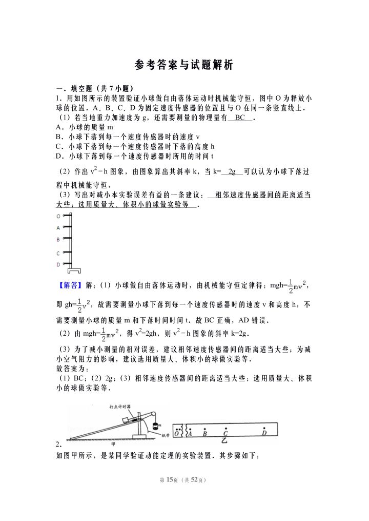 高中物理錯題