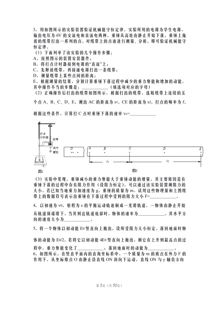 高中物理錯題