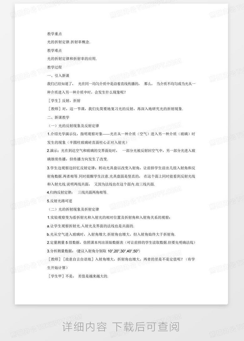 13.1光的反射和折射優秀教案優秀教學設計高中物理選修3-4新課(5no.2