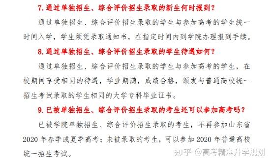 山東省招生教育考試院