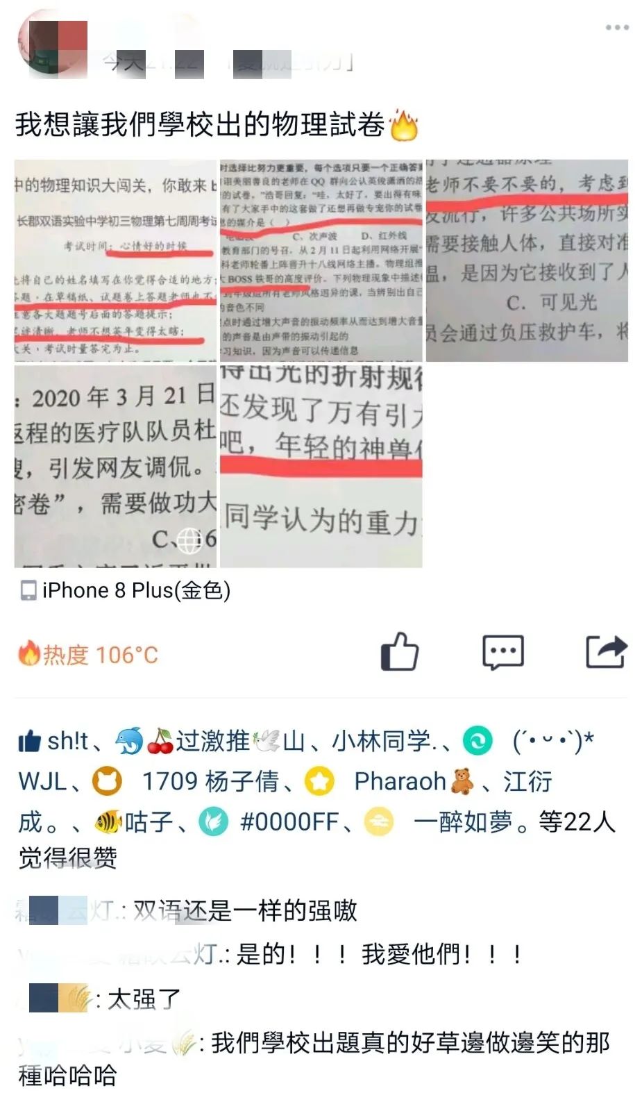 可圈可點試題網物理