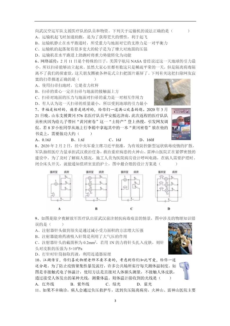 可圈可點試題網物理