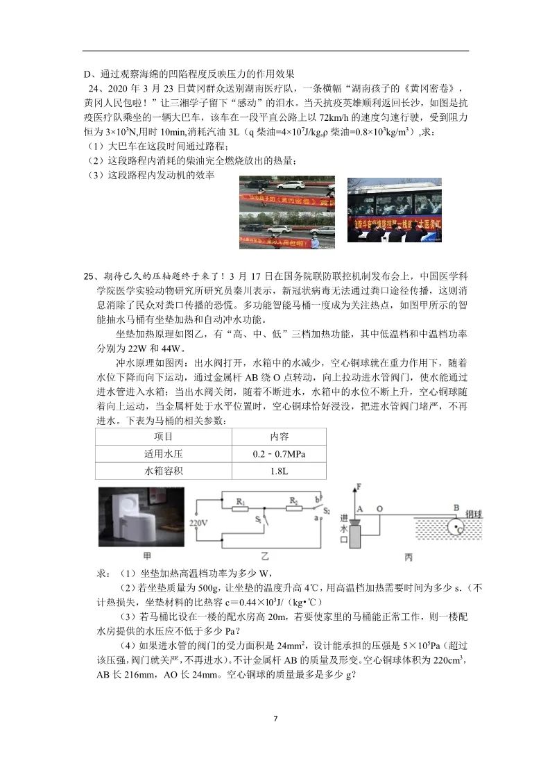 可圈可點試題網物理