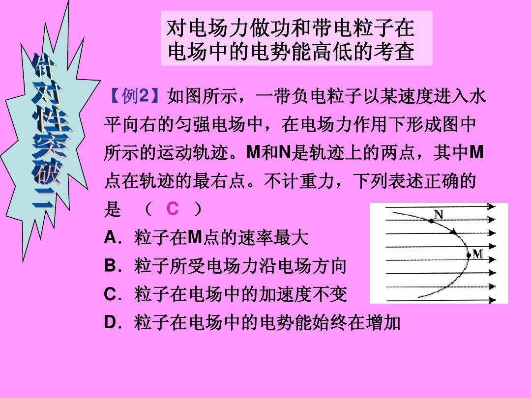 高中物理電場