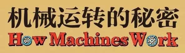 斜面是省力機(jī)械嗎