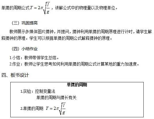 高中物理教案