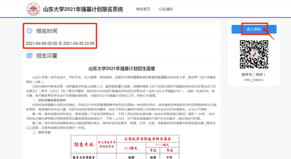 山東招生辦官網(wǎng)