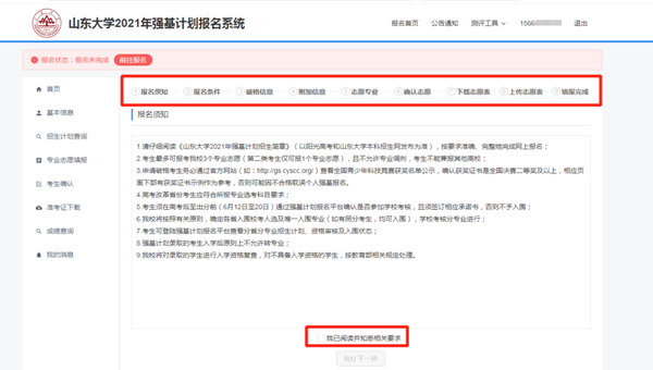 山東招生辦官網(wǎng)