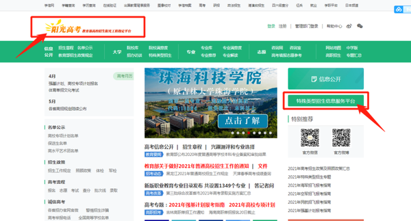 山東招生辦官網(wǎng)