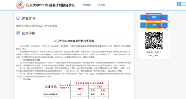山東招生辦官網(wǎng)