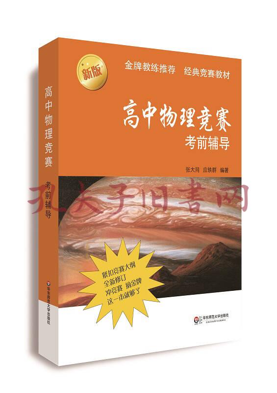 初中物理奧賽書