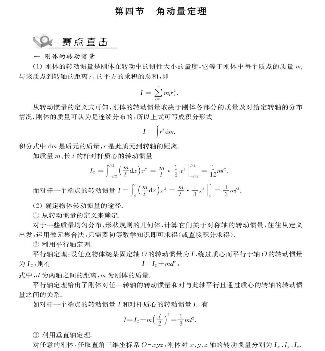 初中物理奧賽書