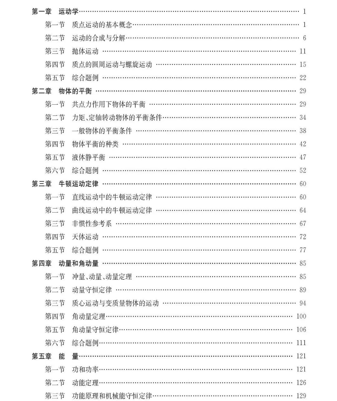 初中物理奧賽書