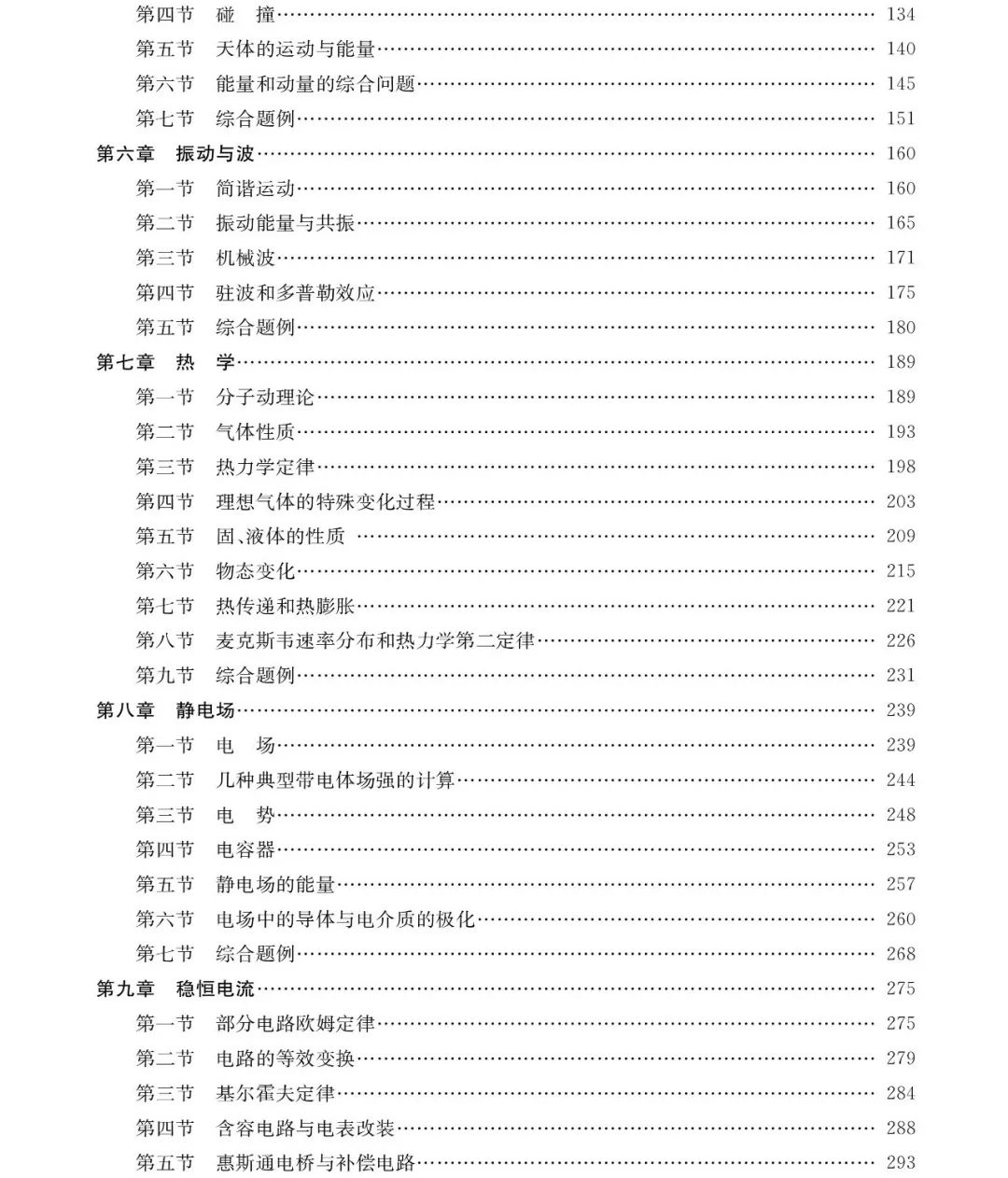初中物理奧賽書