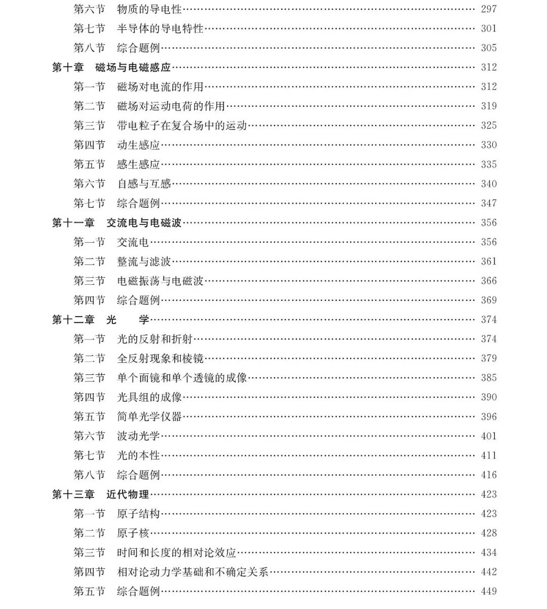 初中物理奧賽書