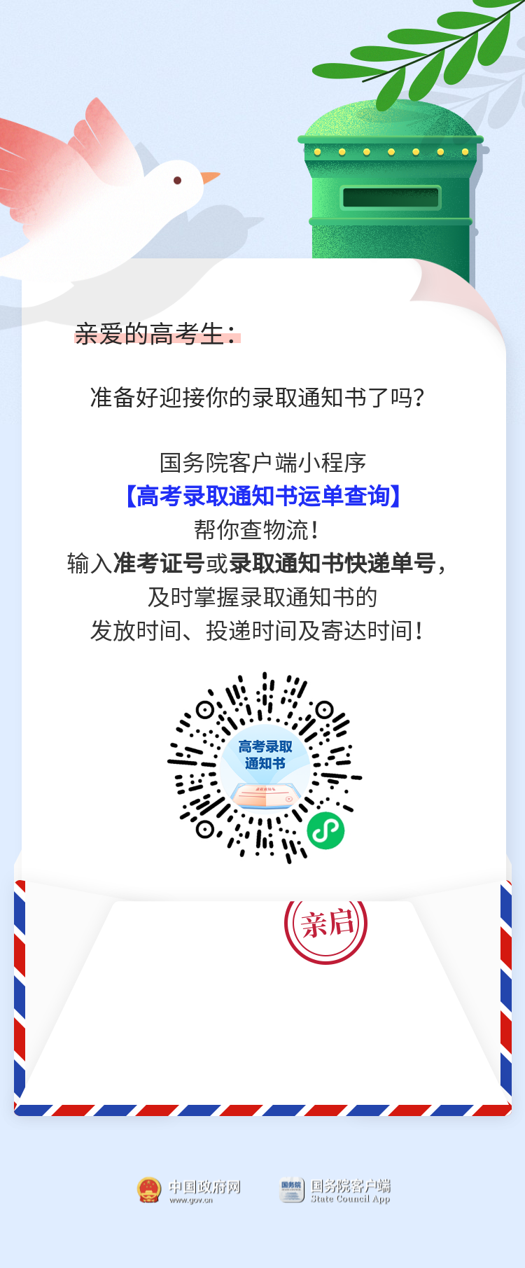 高考錄取查詢官網