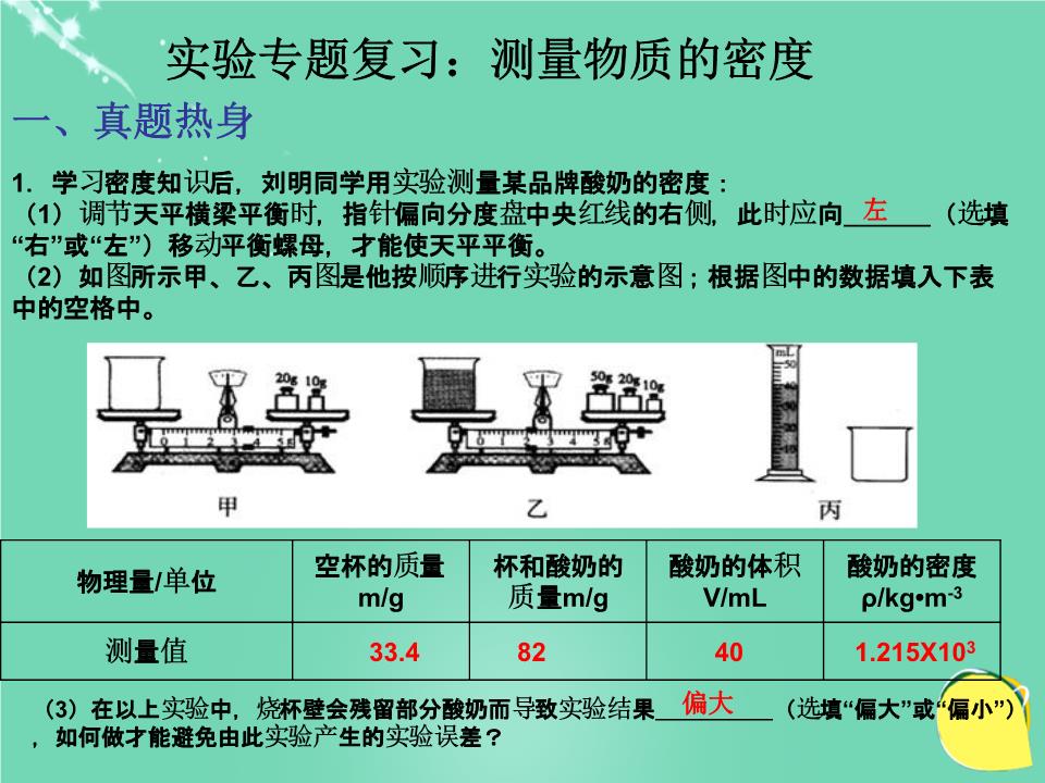 初中物理時間的測量
