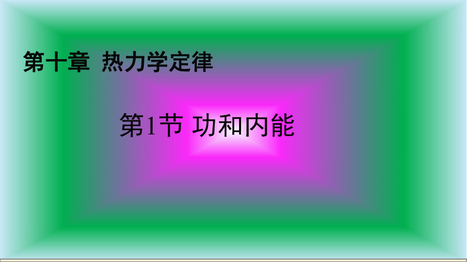 高中物理擴散現象