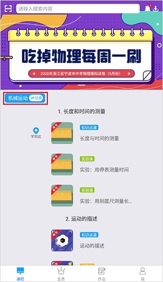高中物理app