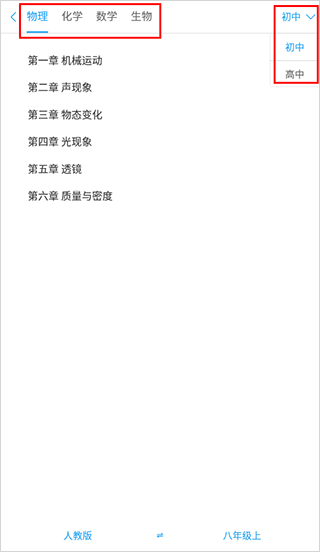 高中物理app