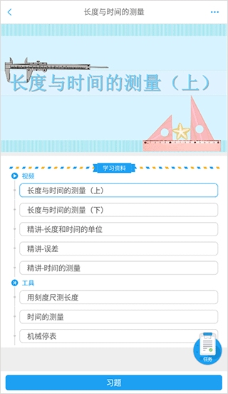 高中物理app