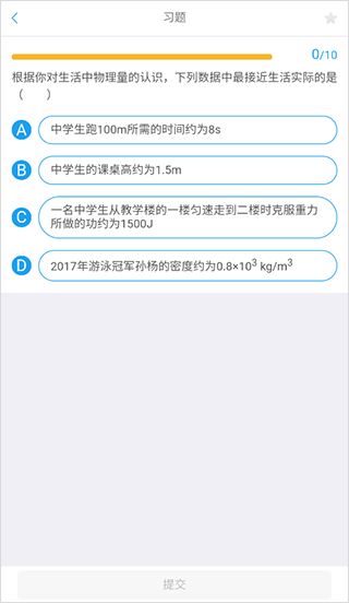高中物理app