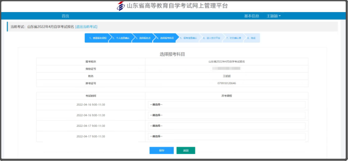 山東招生考試圖書網