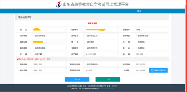 山東招生考試圖書網