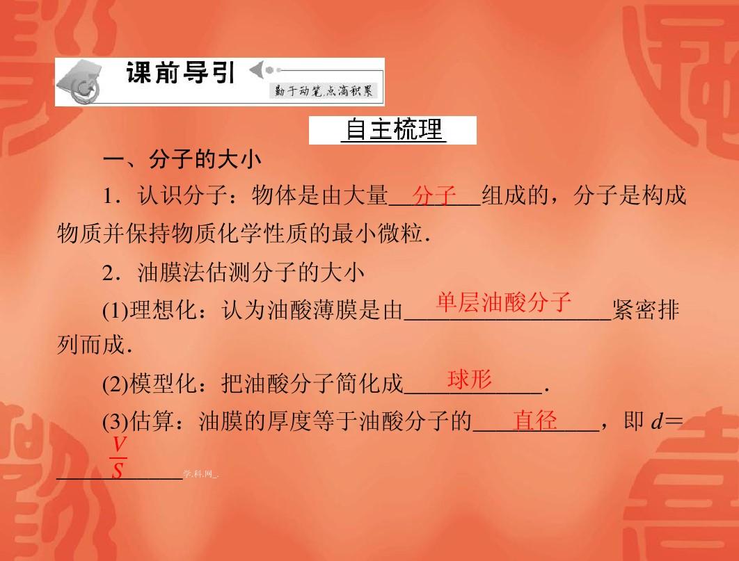 高中物理擴散現象
