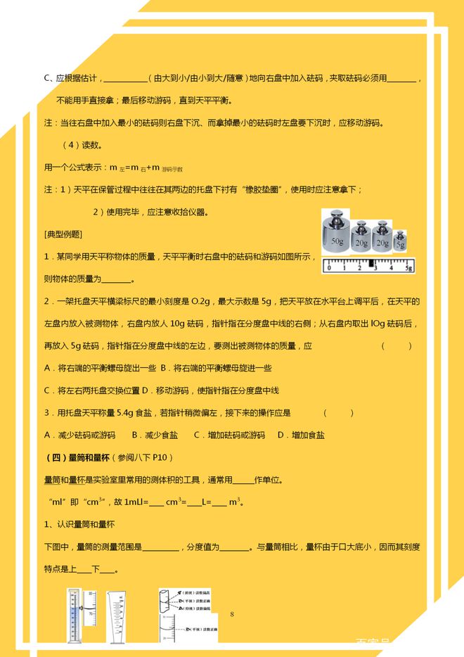 初中物理復(fù)習(xí)課模式