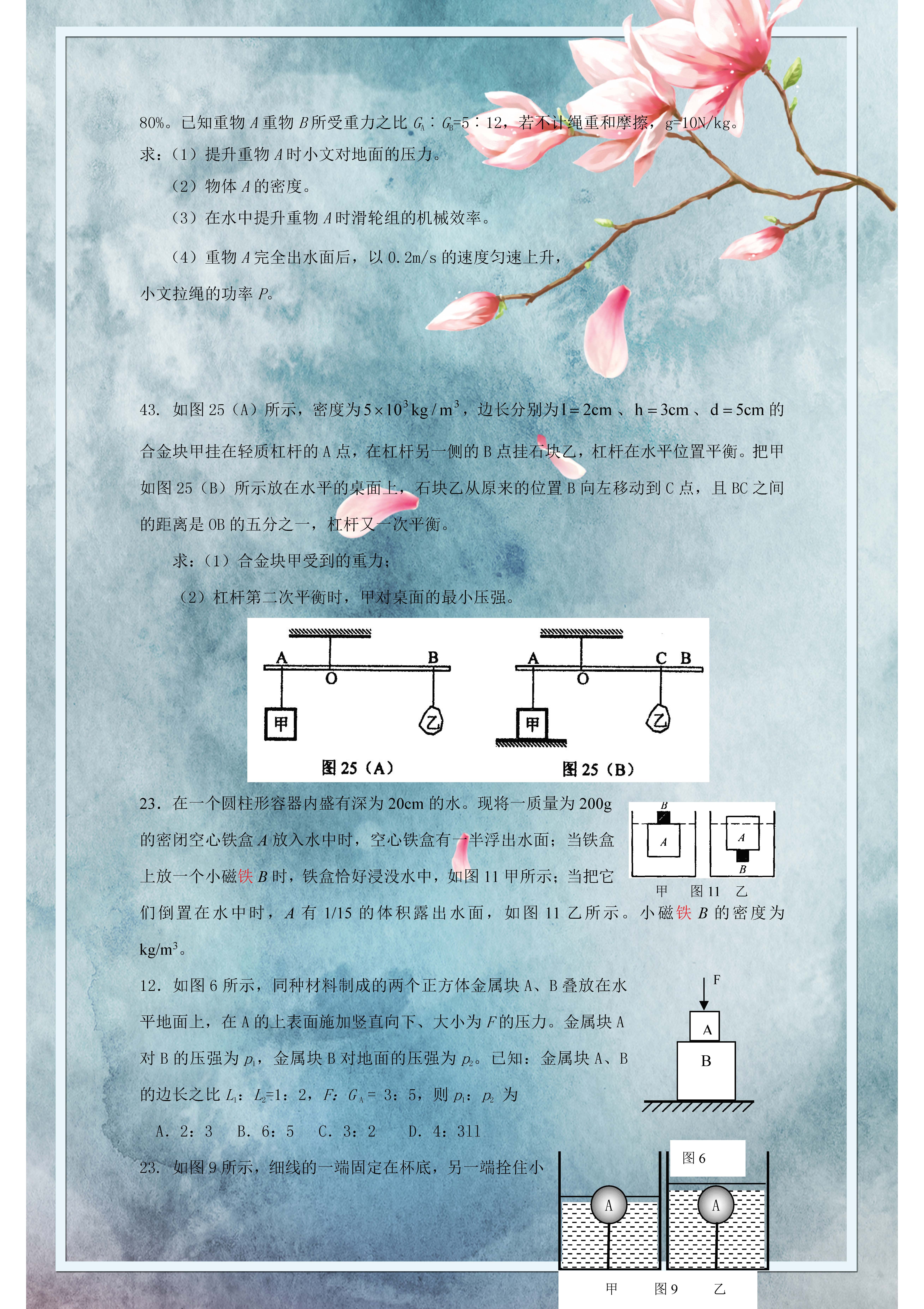 初中物理力學拔高題