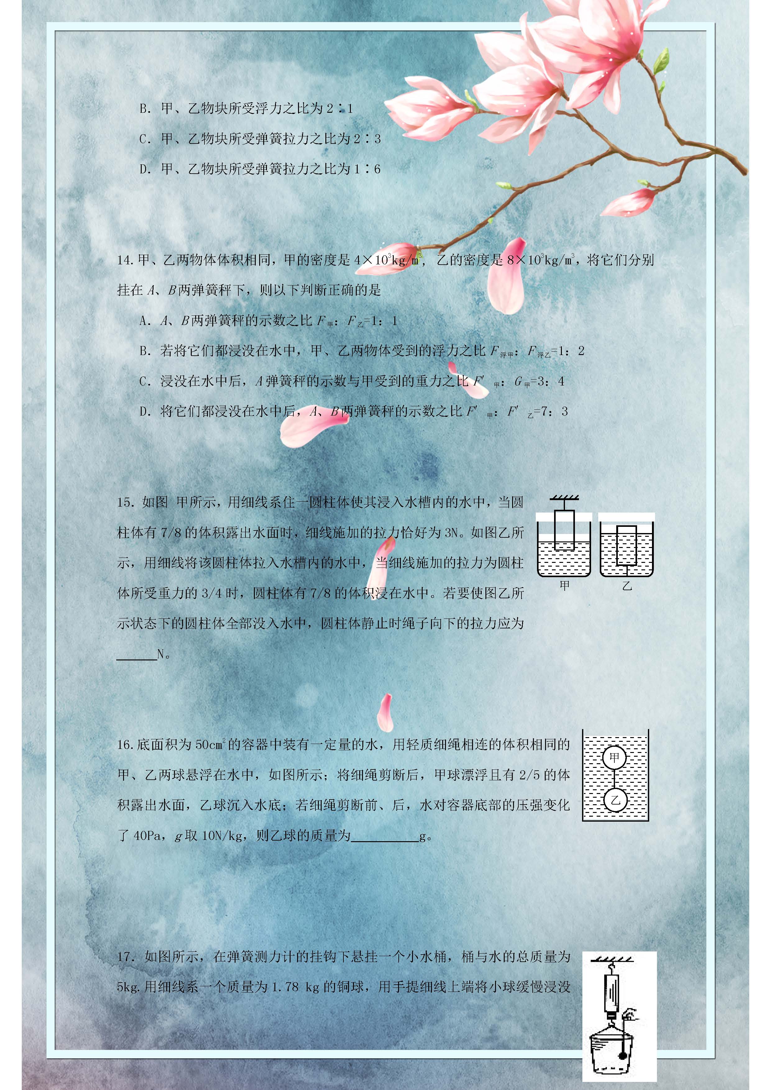 初中物理力學拔高題