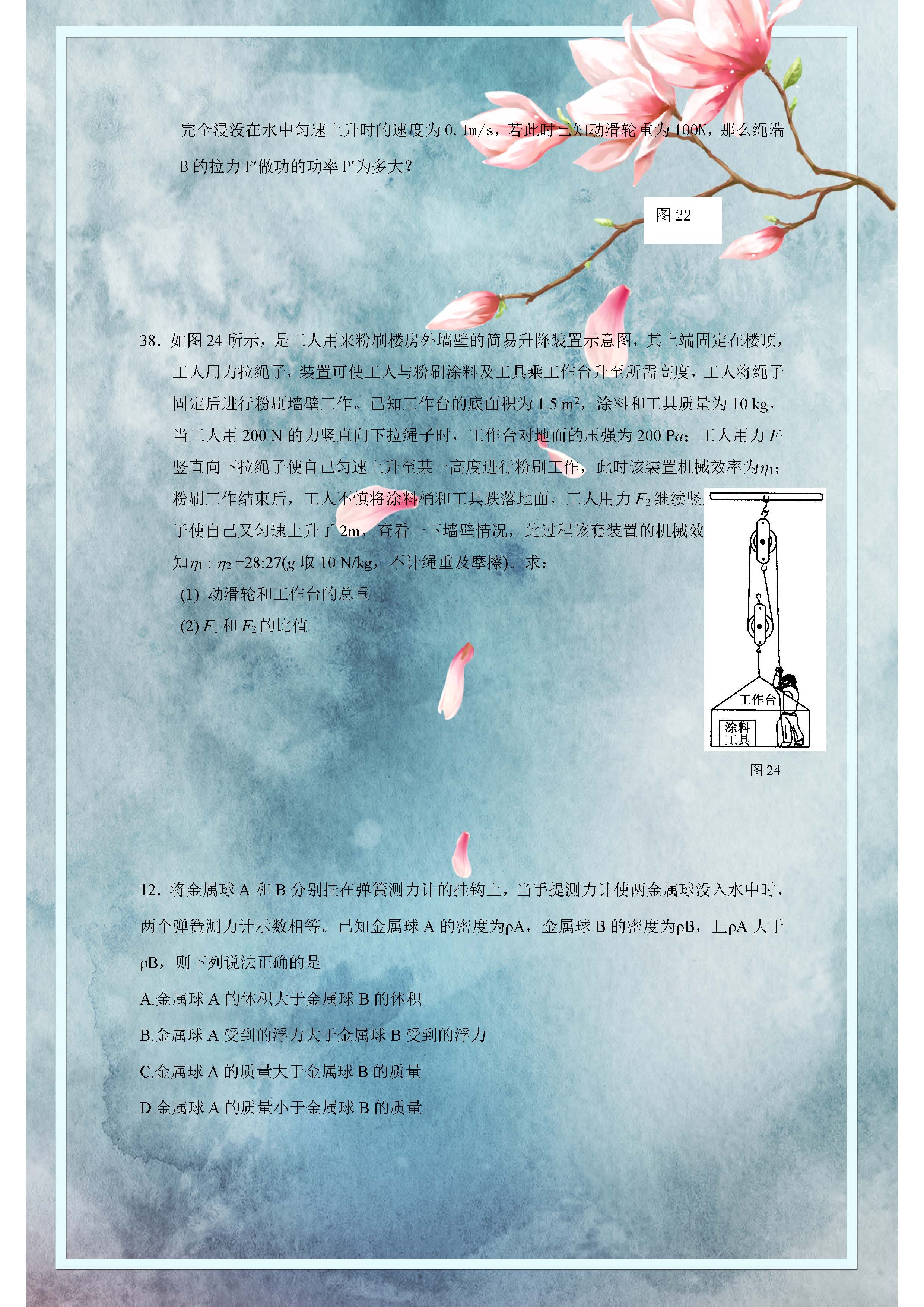 初中物理力學拔高題